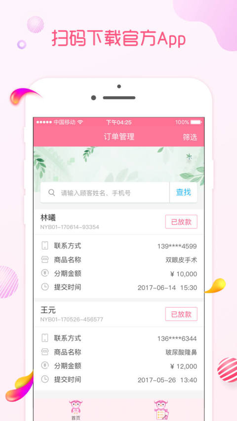 即分期管家v1.1.1截图4