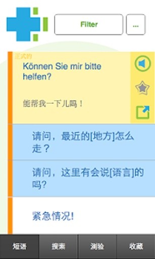 学习德语短语 Learn German Phrasebook截图2