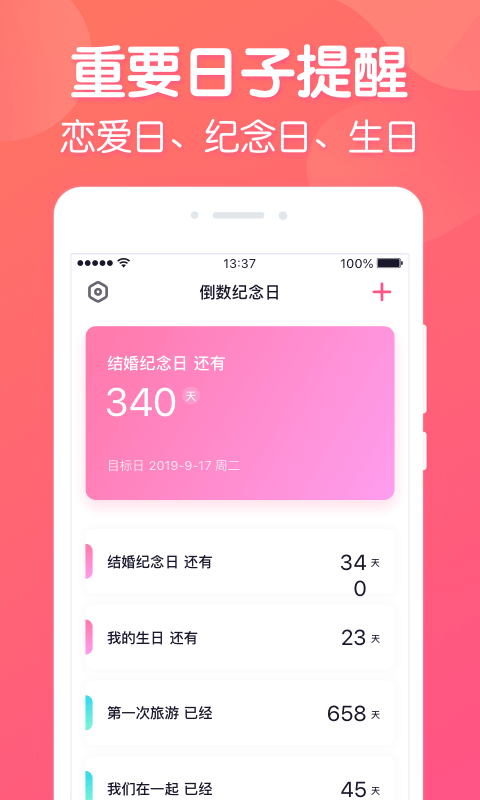 倒数纪念日v1.0.0截图1