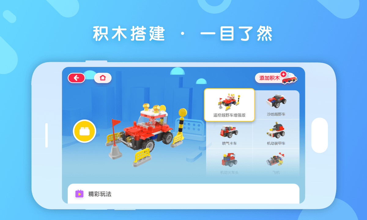 布鲁可积木v5.3.0截图2