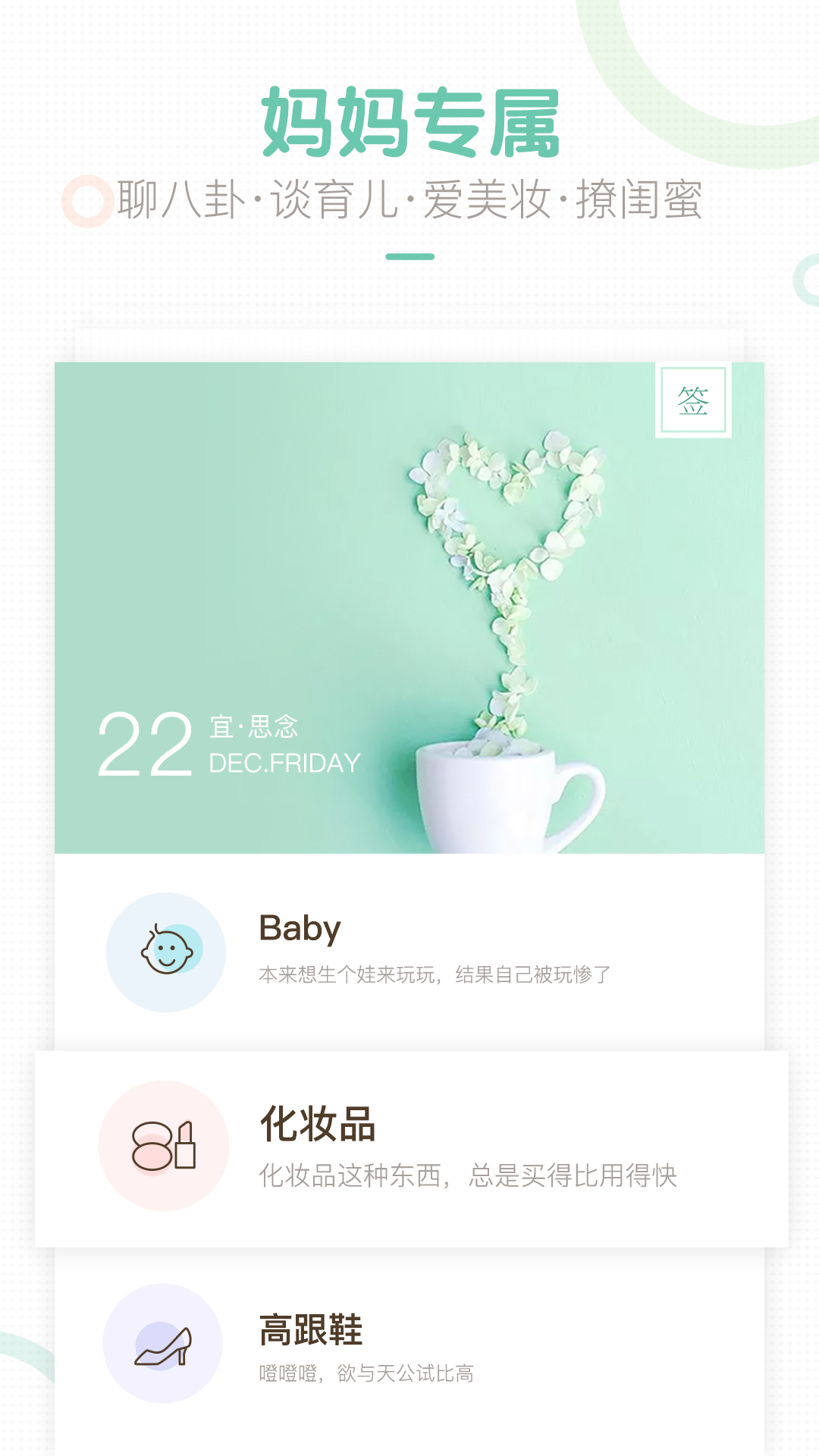 妈妈网轻聊v8.9.2截图2