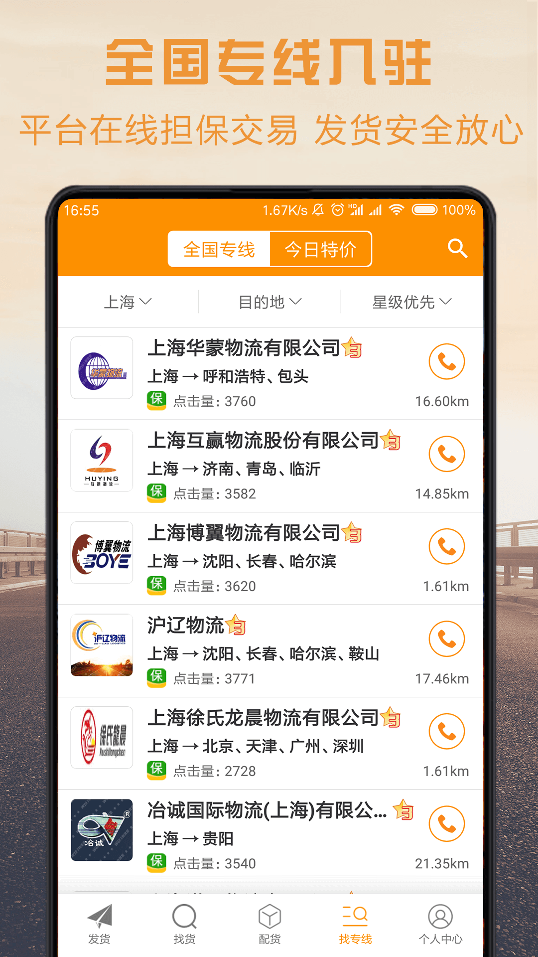 物流宝货主v5.0.1截图5