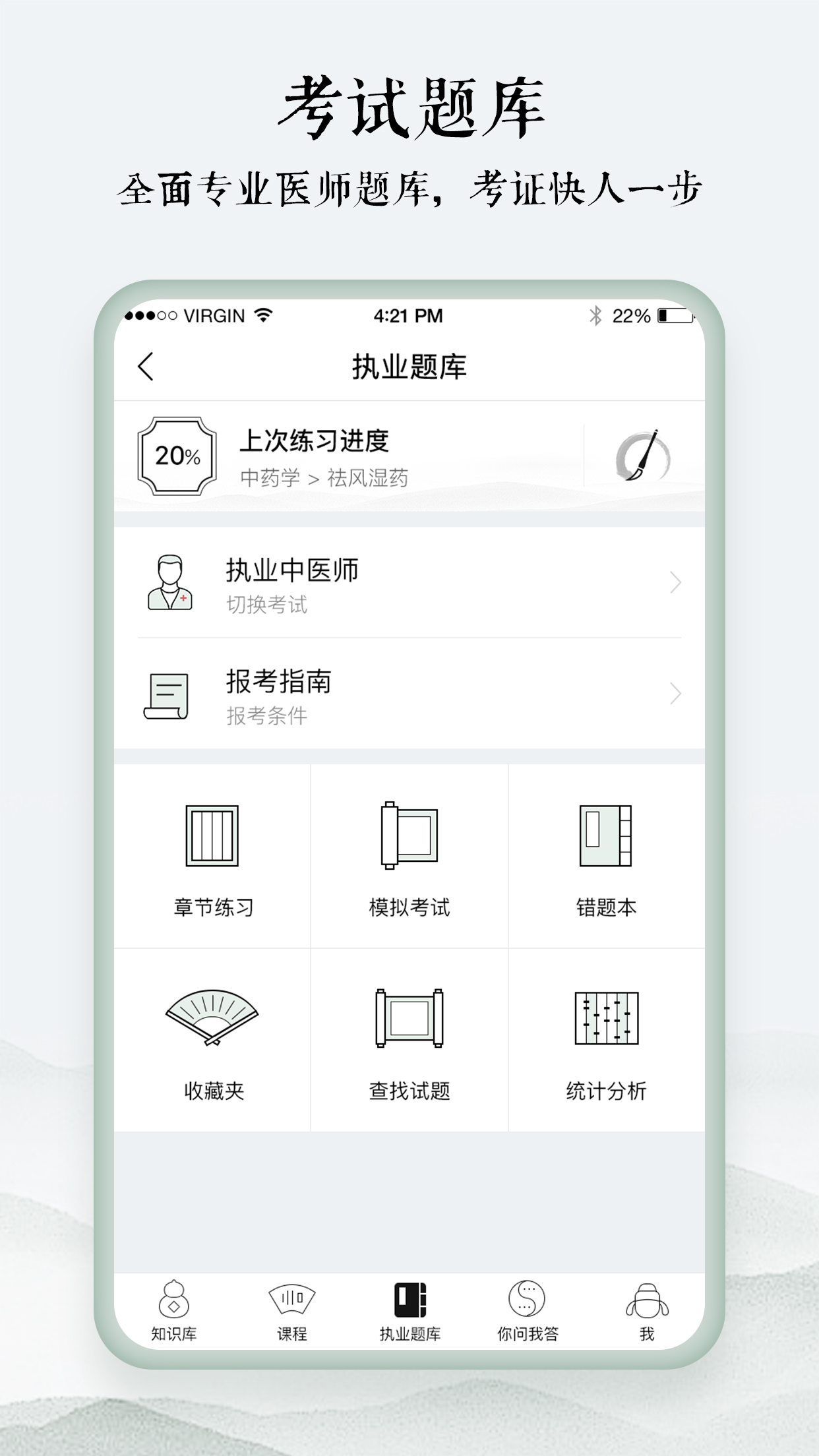 中医通v4.9截图4