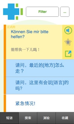 学习德语短语 Learn German Phrasebook截图6