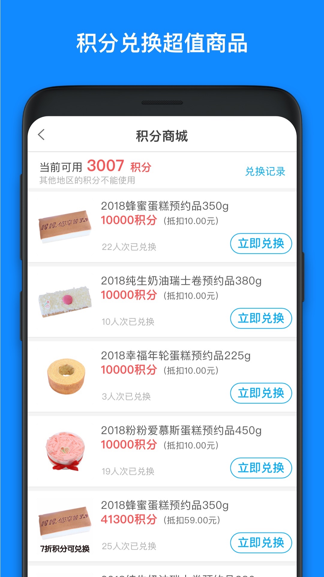 罗森点点v4.2.0截图4