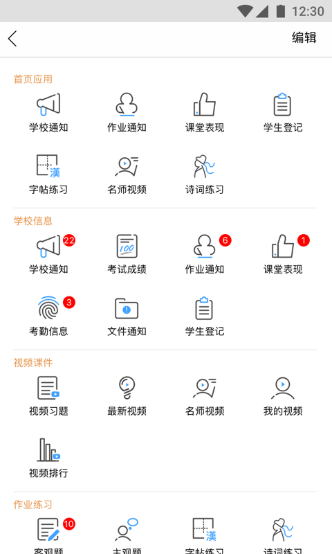 掌通宝家长版v4.0.4截图2