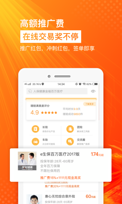 保险师v5.0.0截图2