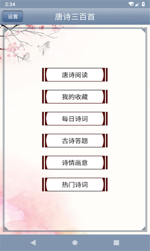 古韵诗词截图1