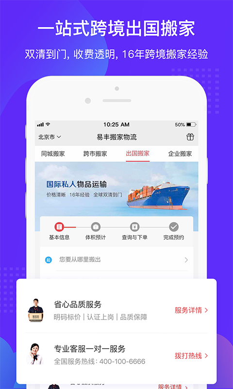 易丰搬家物流v1.0.6截图3