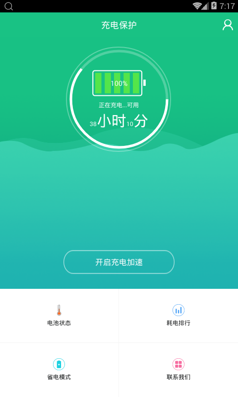 快速充电加速器v1.1.3截图2