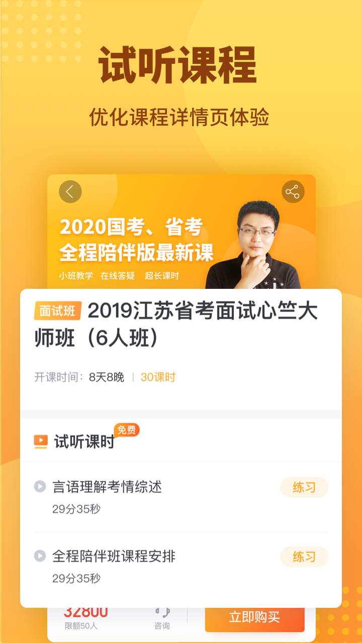 心竺公务员考试v2.1.0截图2