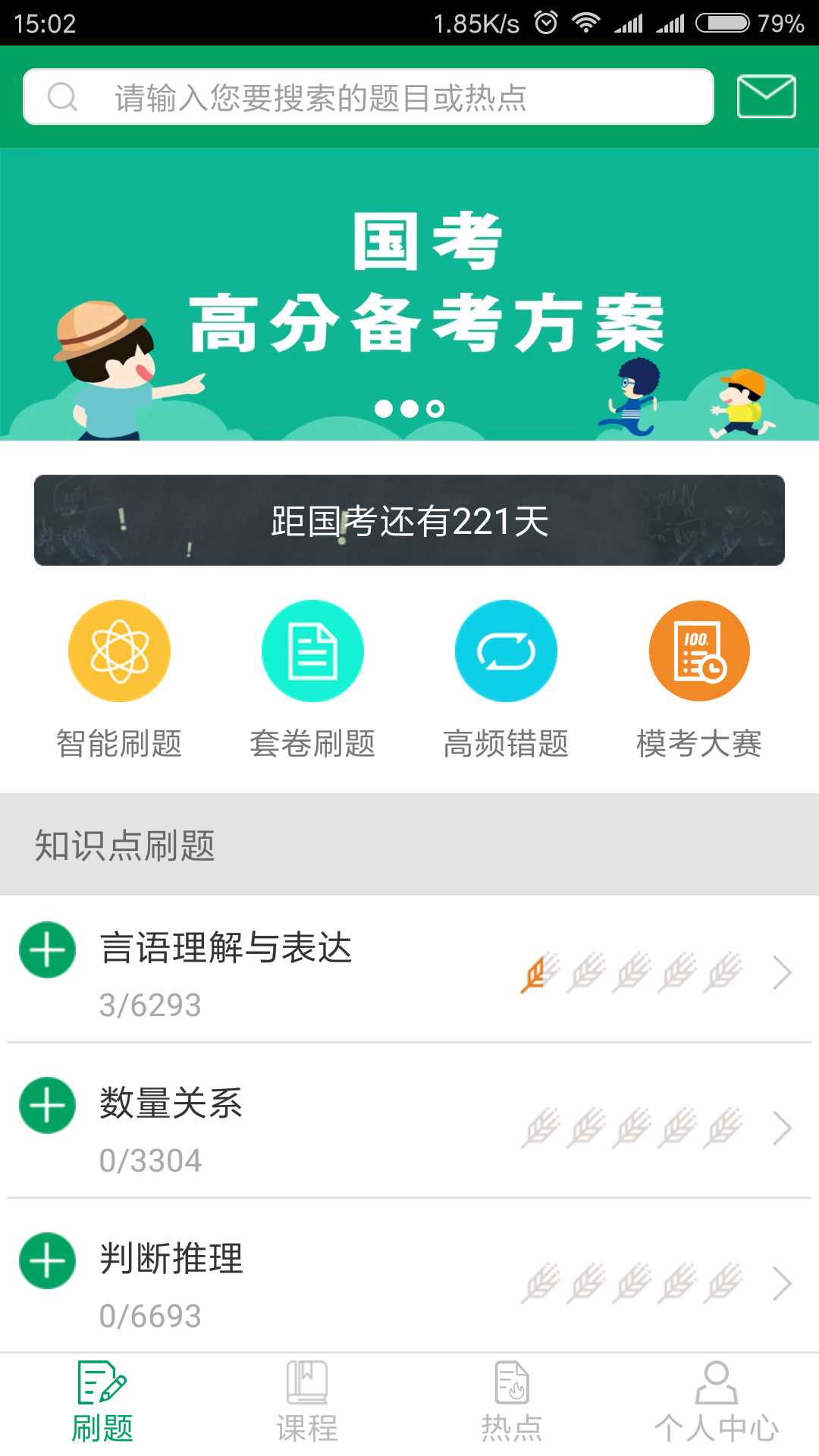 小麦公考v1.8.7截图1