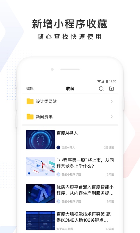 百度v11.9.0.11截图4