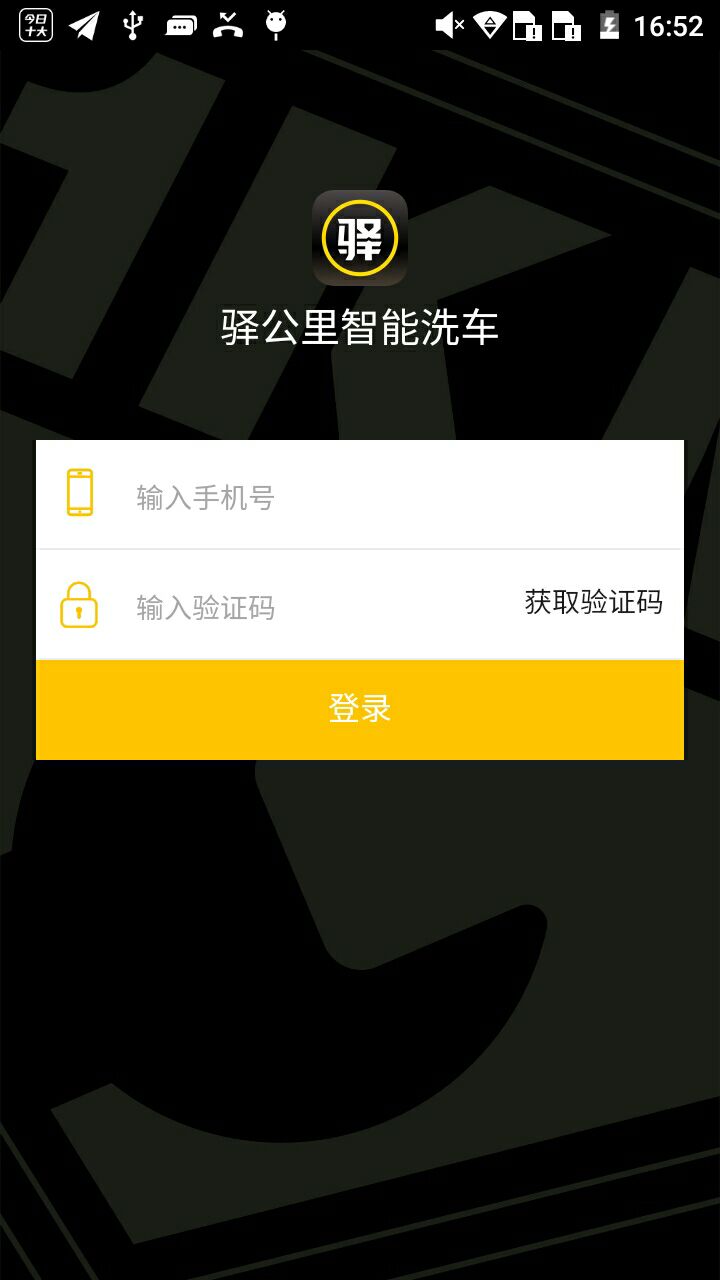 驿管家v1.1.7截图1