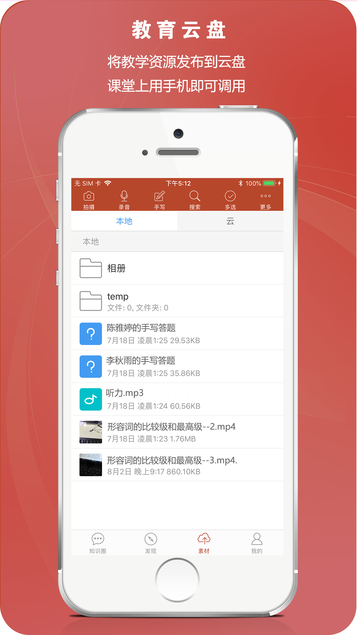 知识圈v1.8.1截图5