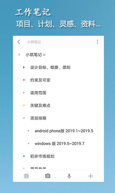 小筑笔记v1.01截图2