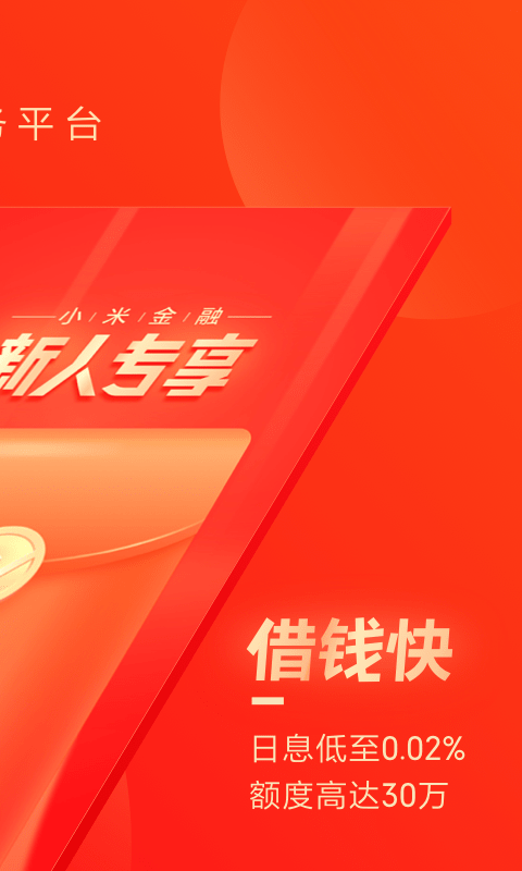 小米金融v7.2.0.2506截图2