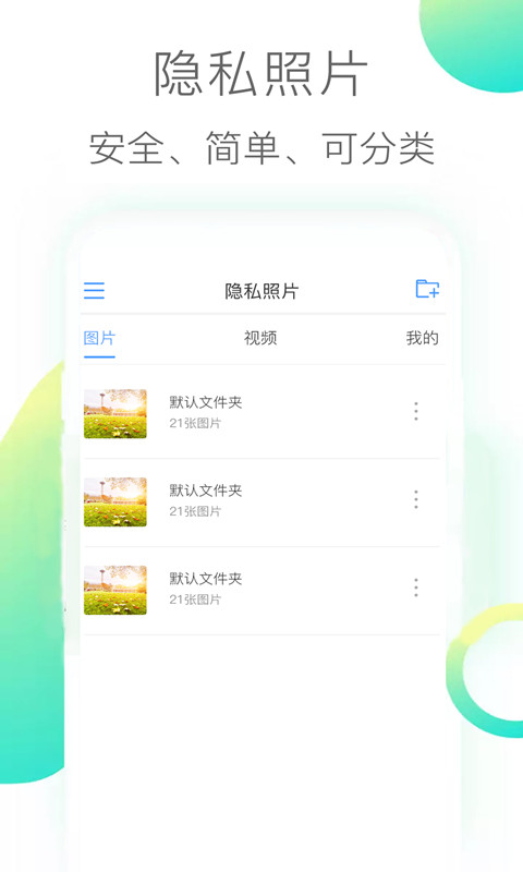 隐私照片v2.6截图1