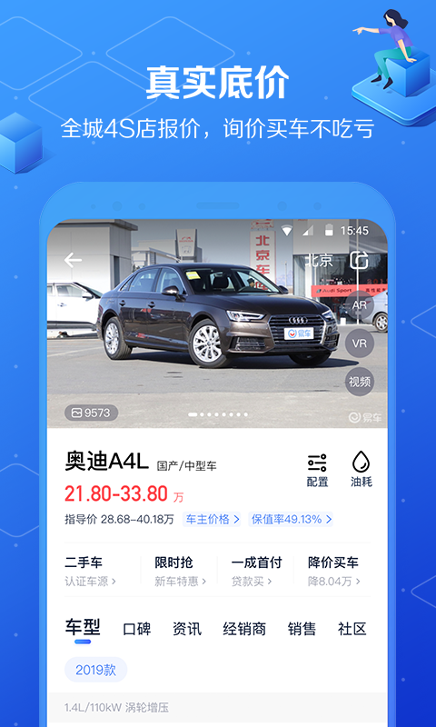 汽车报价大全v9.6.1截图4