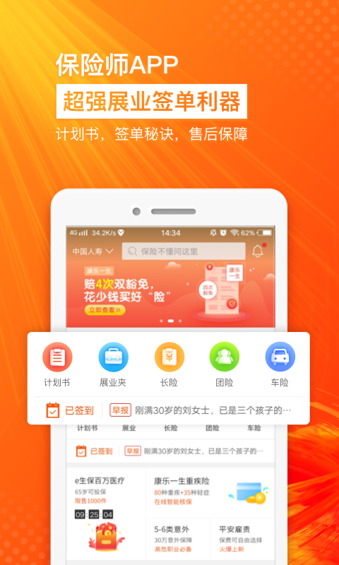 保险师v5.0.0截图1