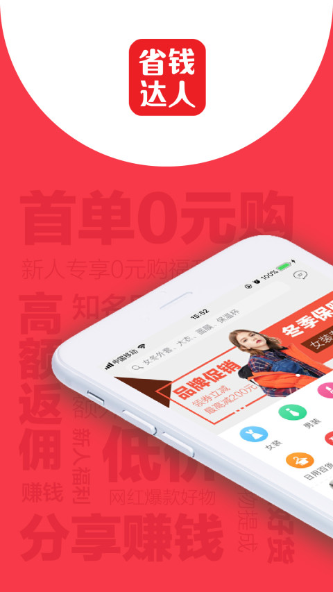 省钱appv4.6.1截图1