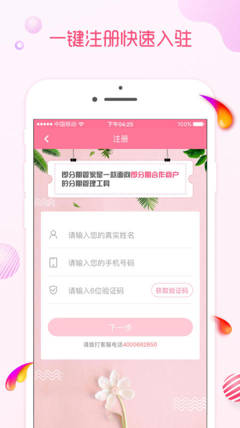 即分期管家v1.1.1截图2