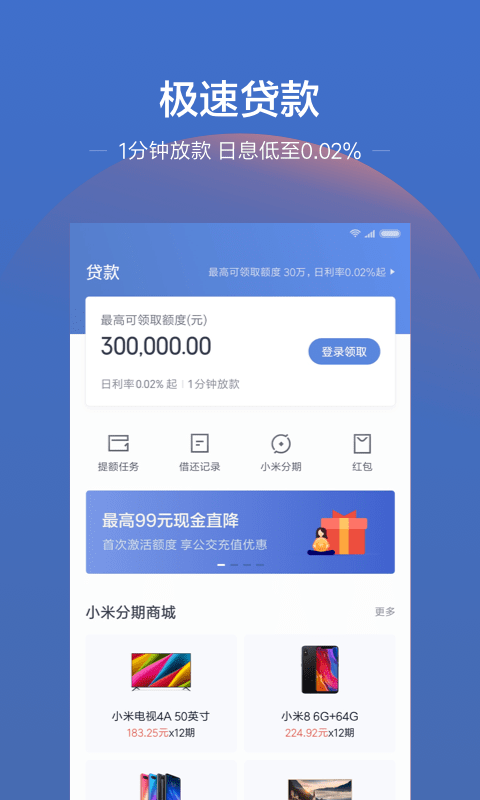 小米金融v7.2.0.2506截图4