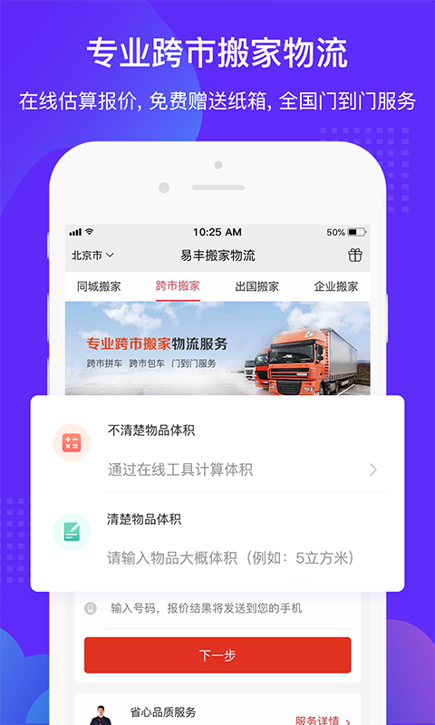 易丰搬家物流v1.0.6截图2