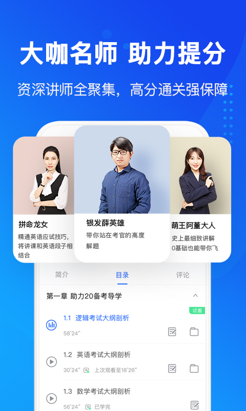 MBA大师v4.0.0截图4