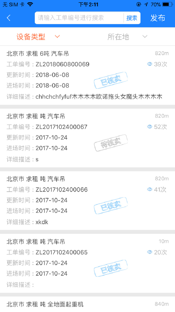 e家机械v2.8.2截图4