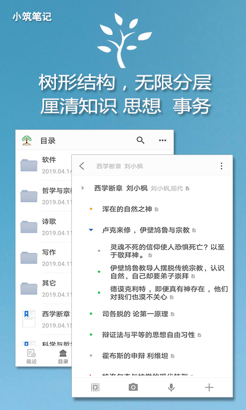 小筑笔记v1.01截图1