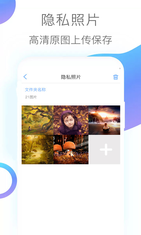 隐私照片v2.6截图2