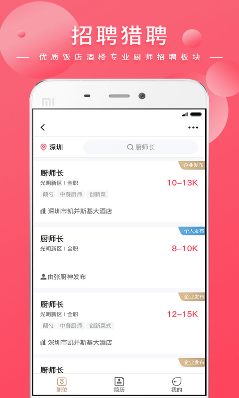 名厨之家v2.0.3截图2