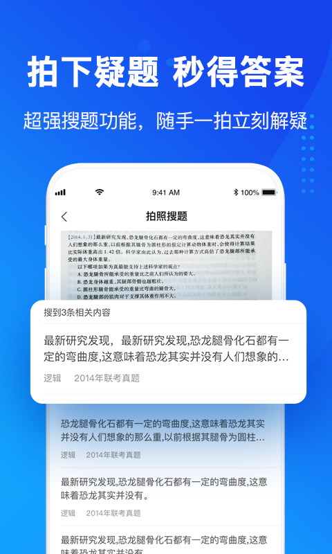 MBA大师v4.0.0截图2