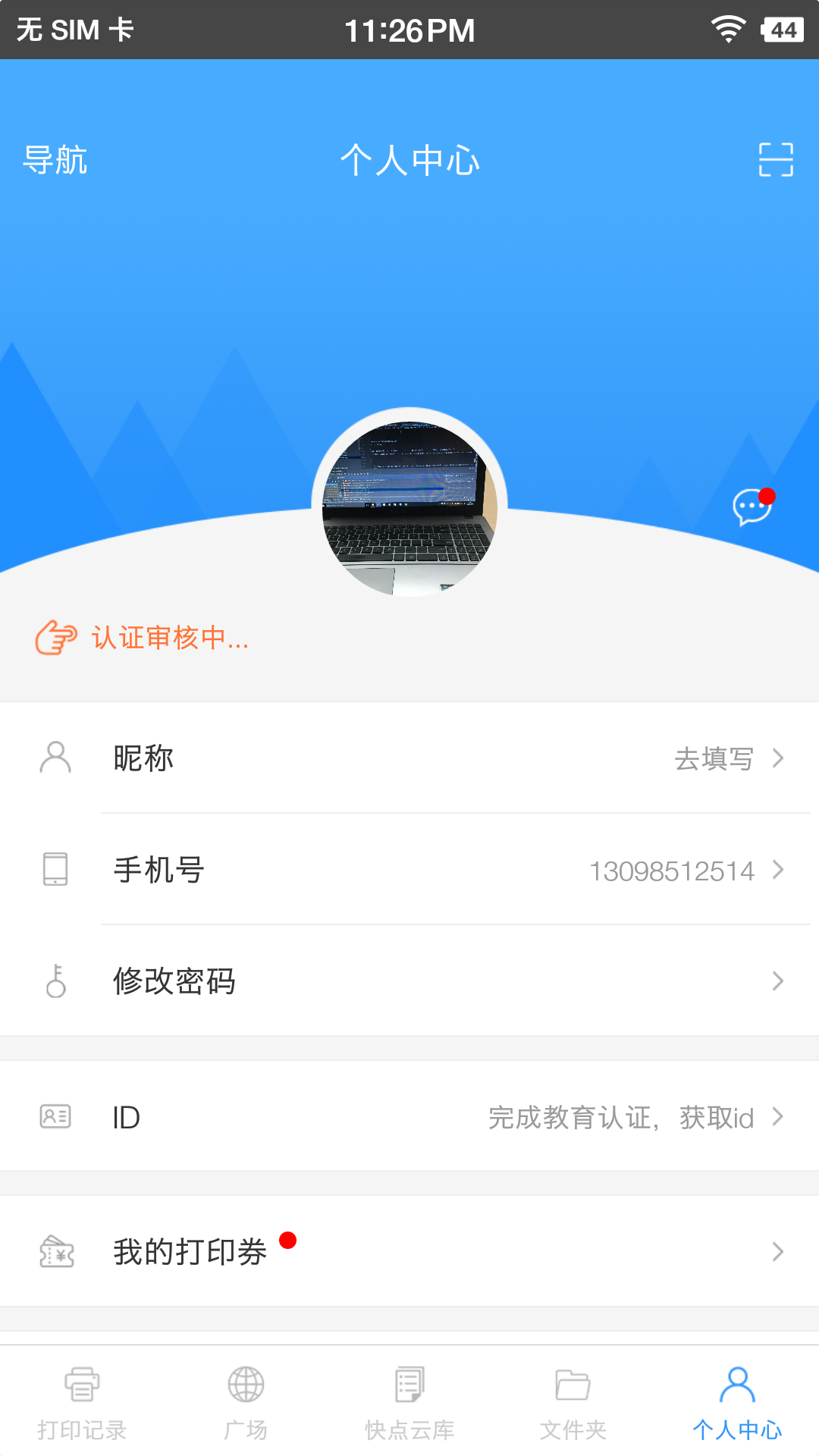 快点云打印v0.1.17截图5