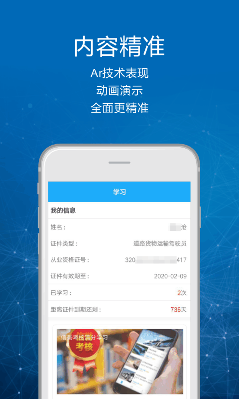 司机讲堂v1.5.2截图3