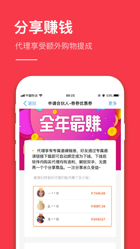 省钱appv4.6.1截图4