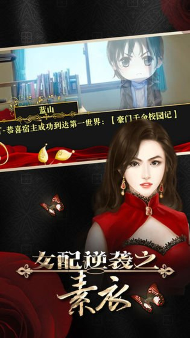 女配逆袭之素衣现代篇截图5