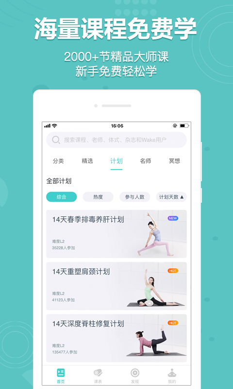 Wake瑜伽v7.3.1截图3