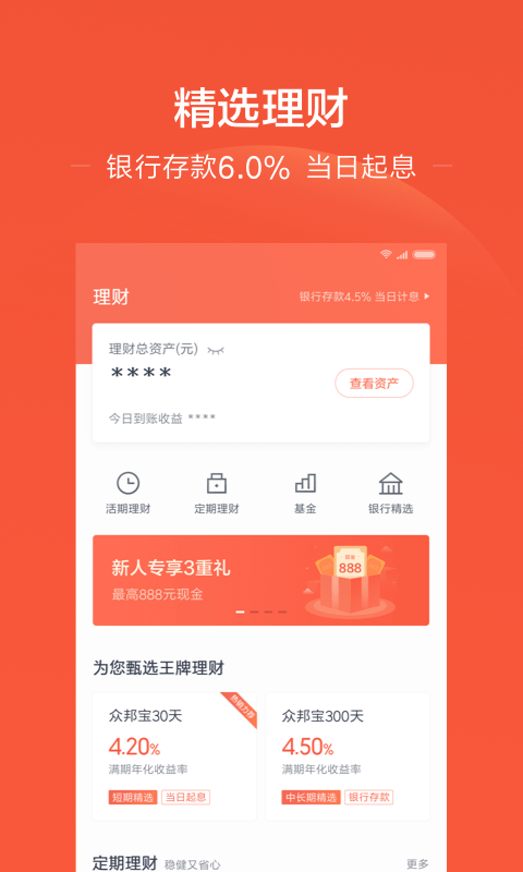 小米金融v7.2.0.2506截图3