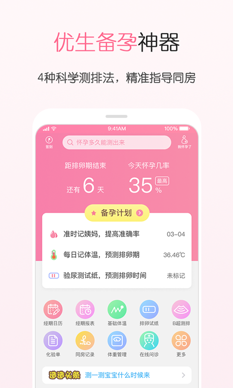 疯狂造人备孕怀孕v8.1.0截图2