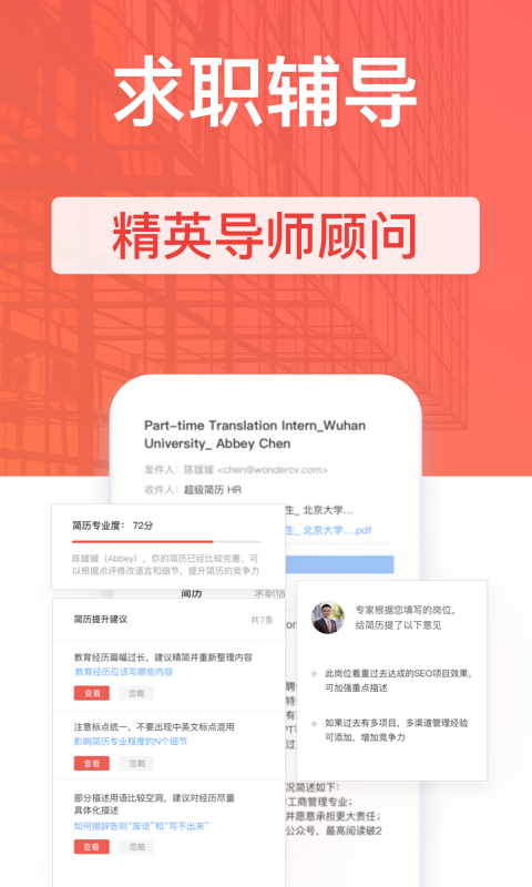 超级简历模板制作v2.3.2截图3