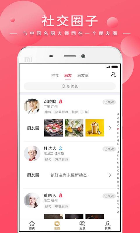 名厨之家v2.0.3截图4