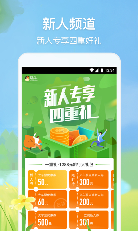 途牛旅游v10.9.0截图2