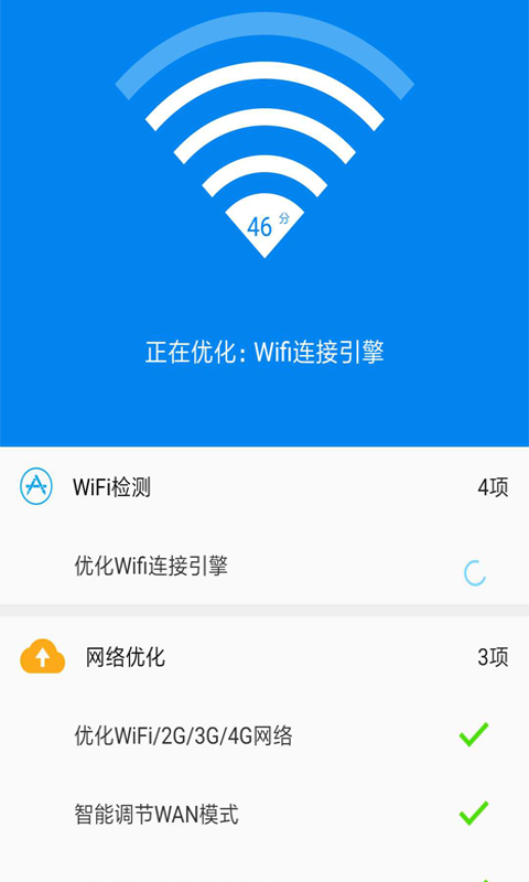 易连WiFi钥匙截图4