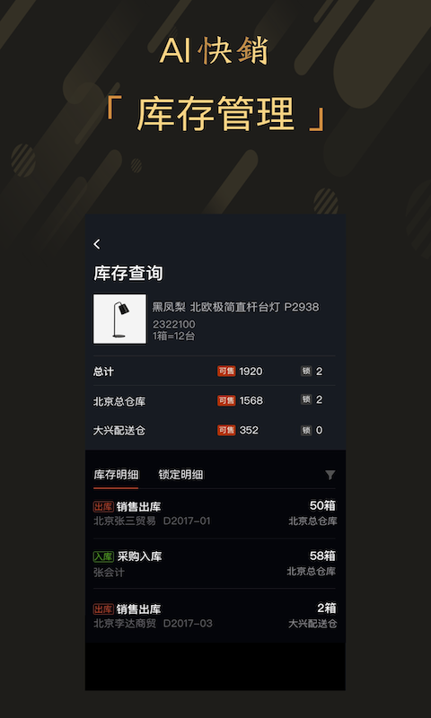 爱快销进销存v1.8.1.2截图5