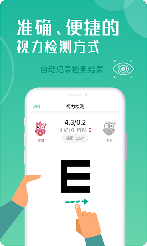 超级视力表v1.1.8截图3