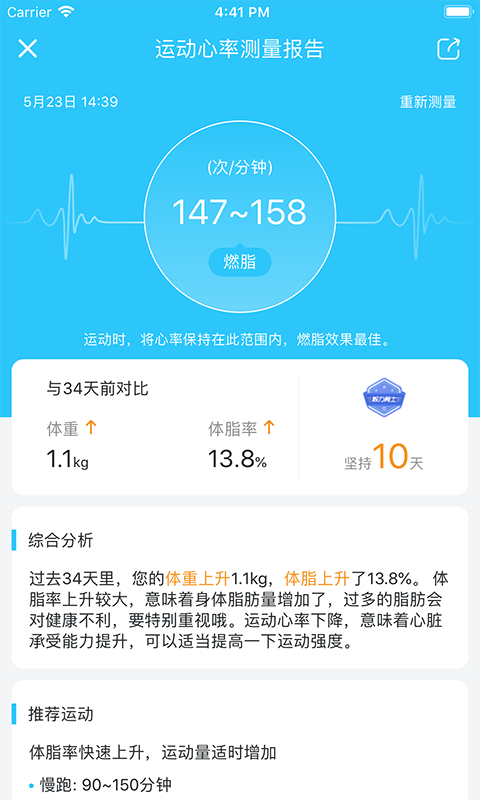 轻牛健康v1.2.3截图4