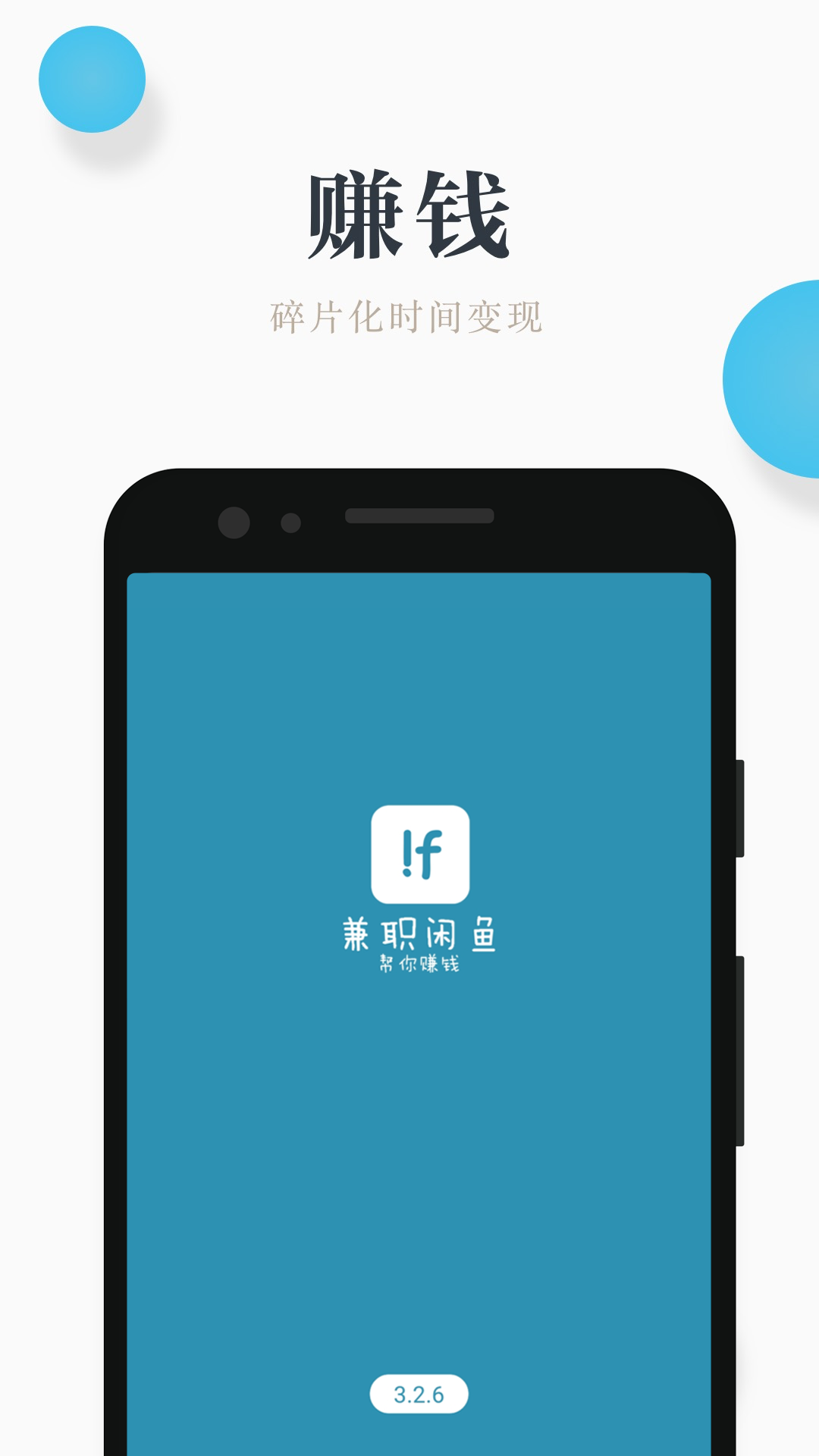 兼职咸鱼赚钱v3.5.0截图1