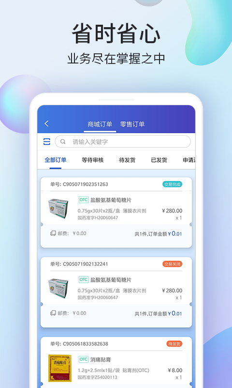 药房网商城商家版v1.3.3截图3